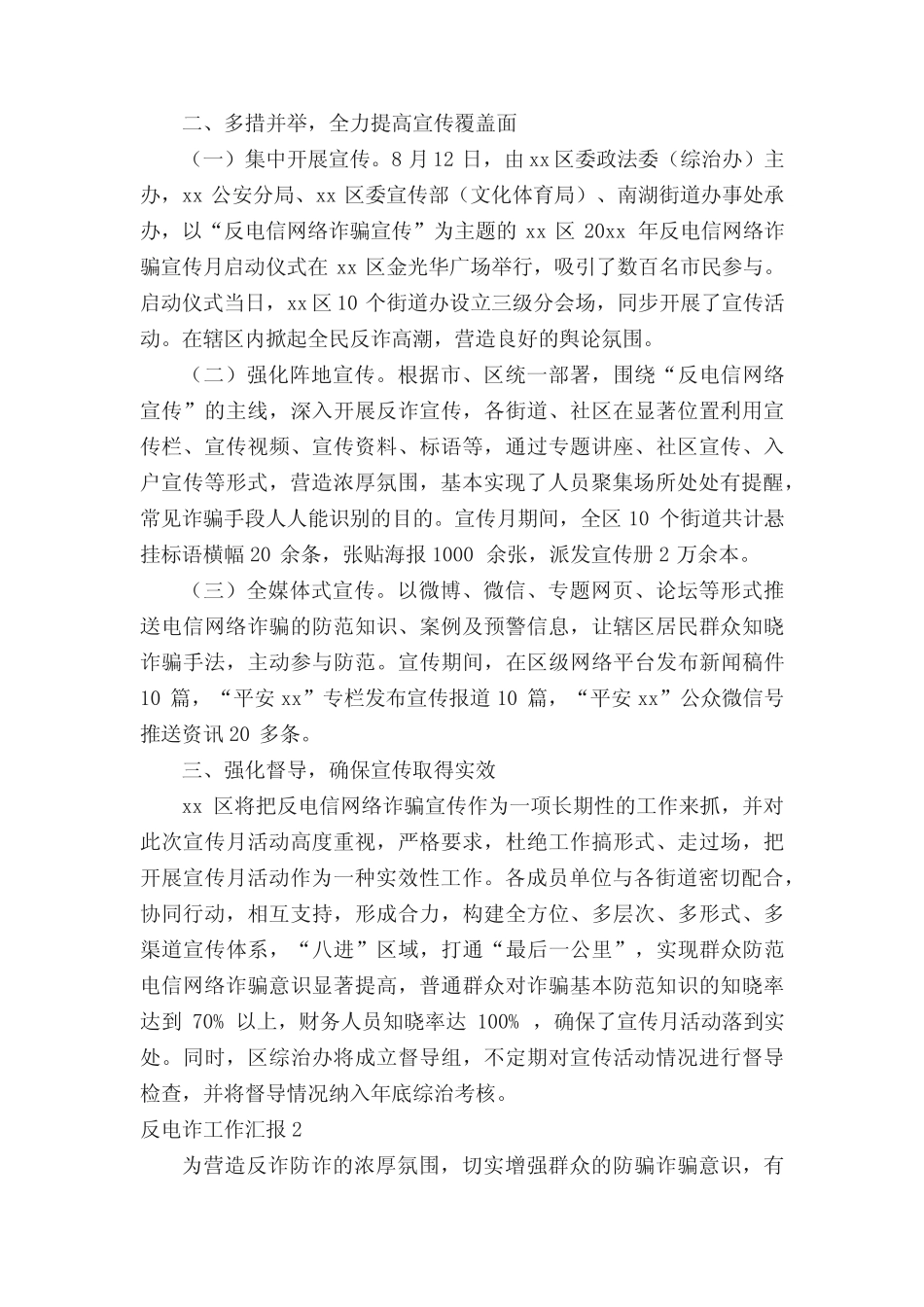 反电诈工作汇报范文(真题21)_第2页