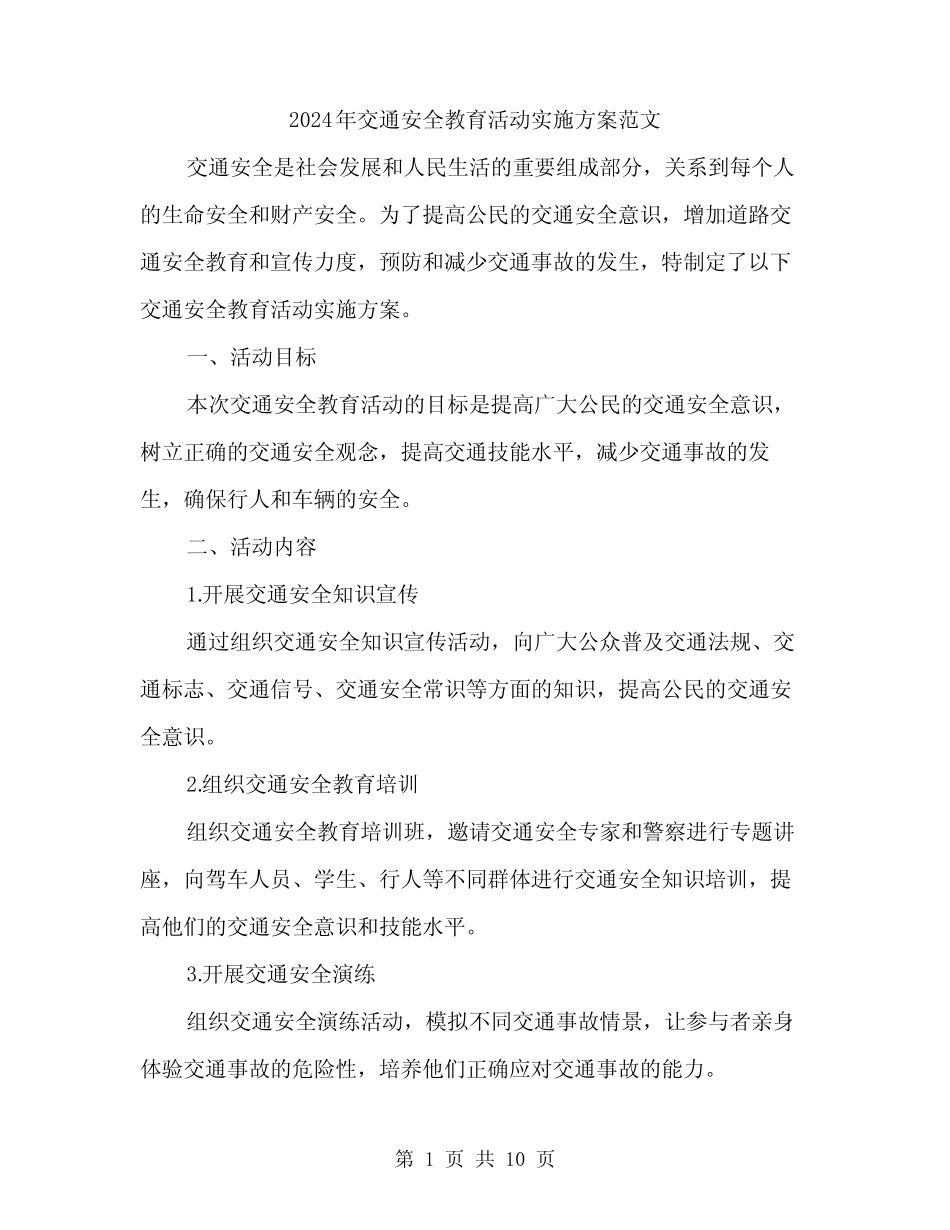 2024年交通安全教育活动实施方案范文(三) _第1页
