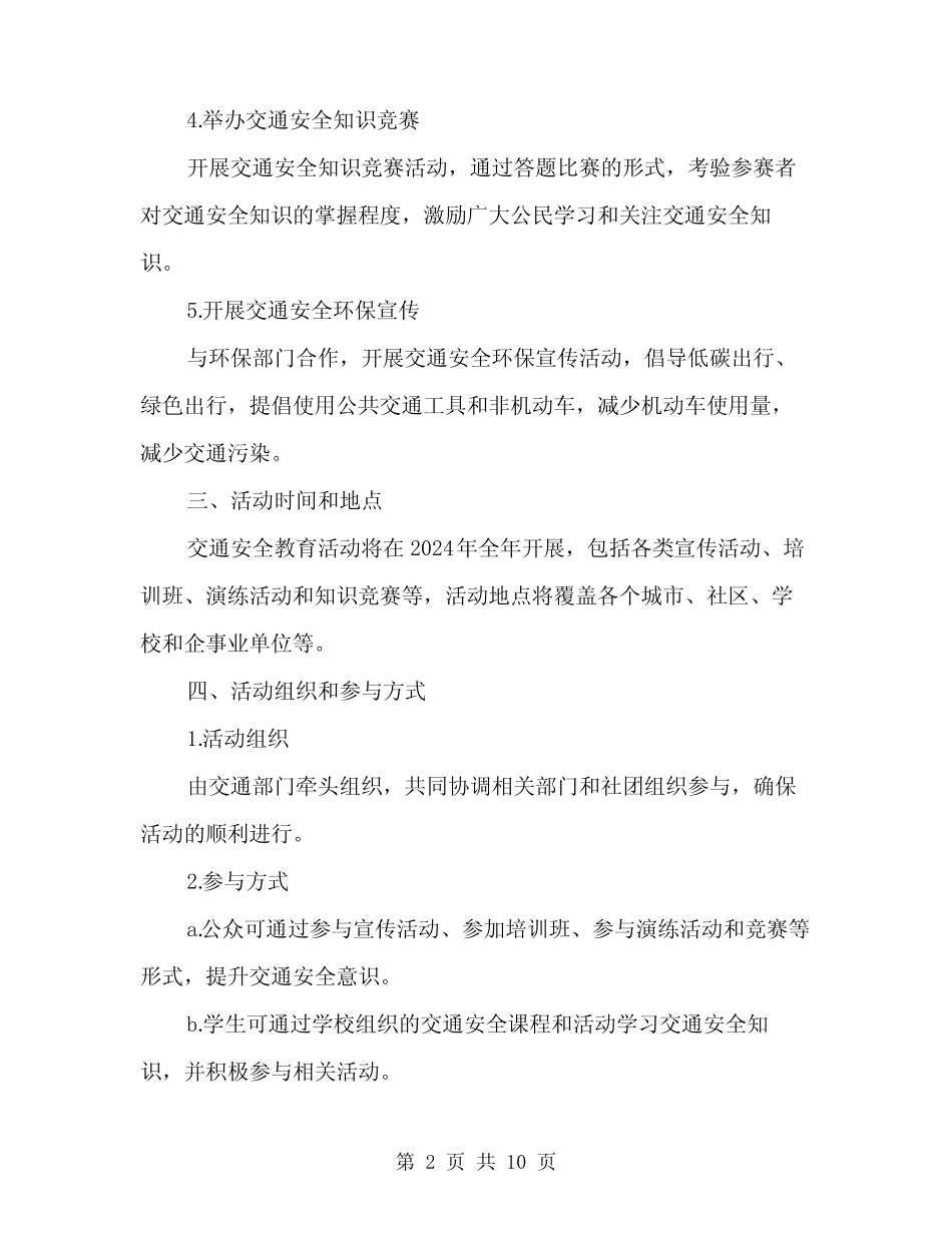2024年交通安全教育活动实施方案范文(三) _第2页