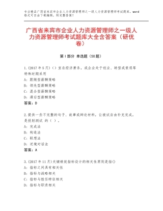 广西省来宾市企业人力资源管理师之一级人力资源管理师考试题库大全含答案（研优卷）
