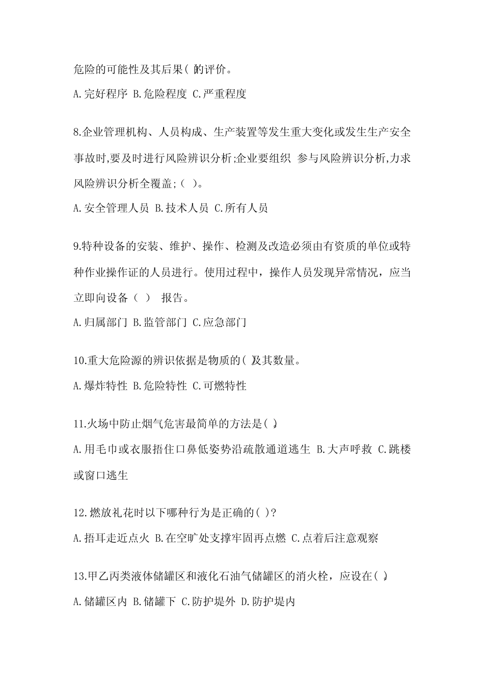 2024企业主要负责人安全培训考试题及完整答案(必刷) _第2页