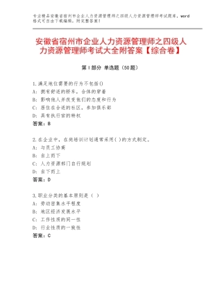 安徽省宿州市企业人力资源管理师之四级人力资源管理师考试大全附答案【综合卷】