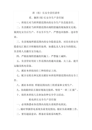 班组长责任清单