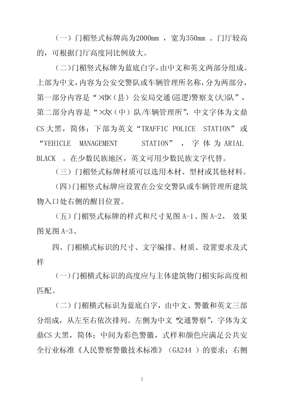 公安交警队和车辆管理所标识制作及设置规范PANTONE 2745C _第2页