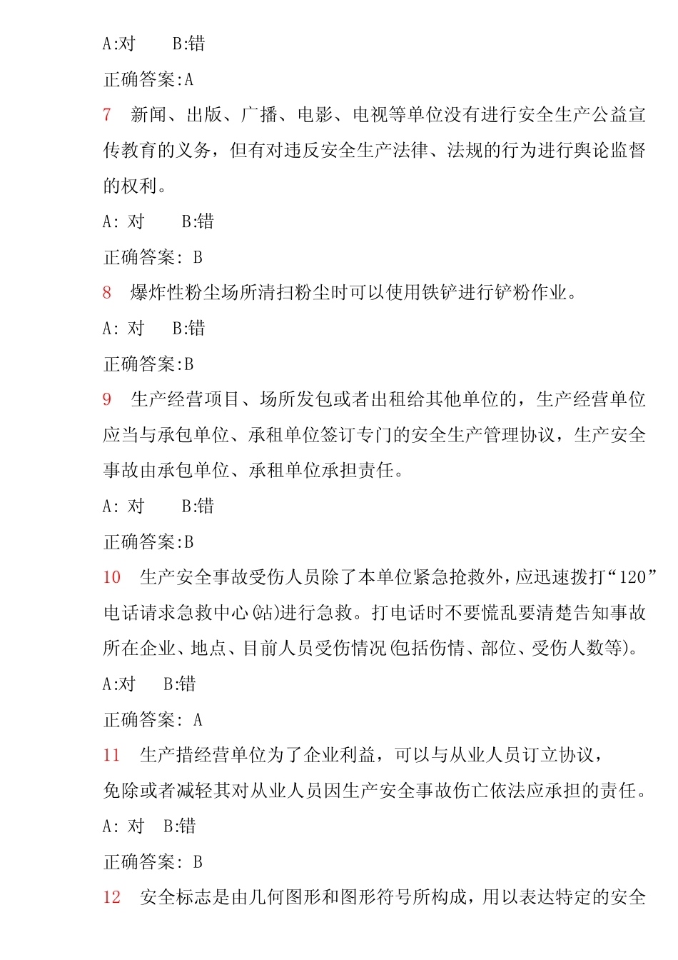 2024年浙江省安全学院考题及答案 _第2页