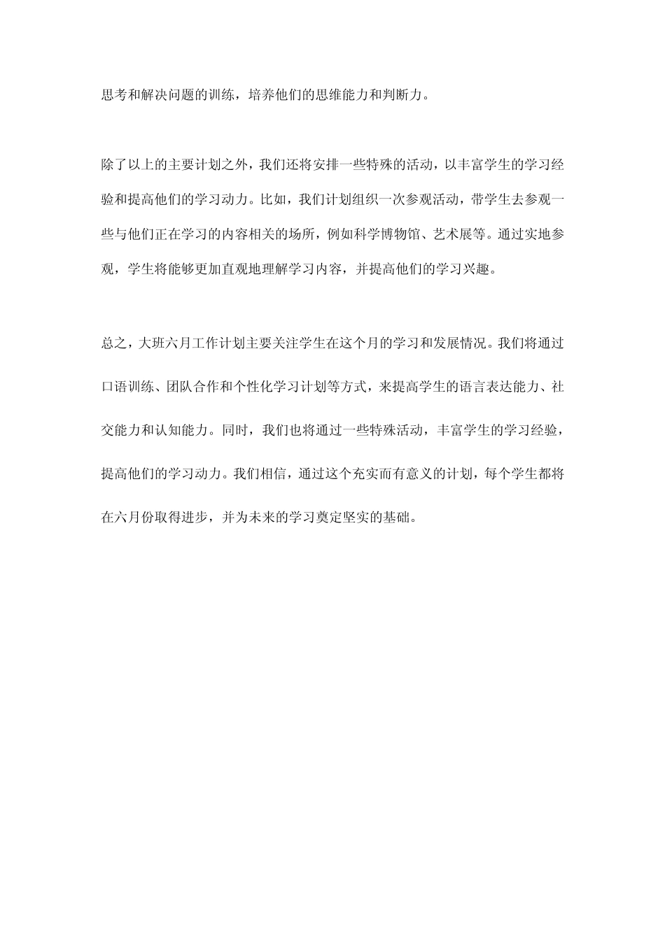 大班六月工作计划 _第2页