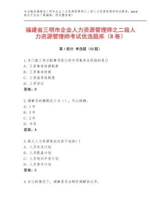 福建省三明市企业人力资源管理师之二级人力资源管理师考试优选题库（B卷）