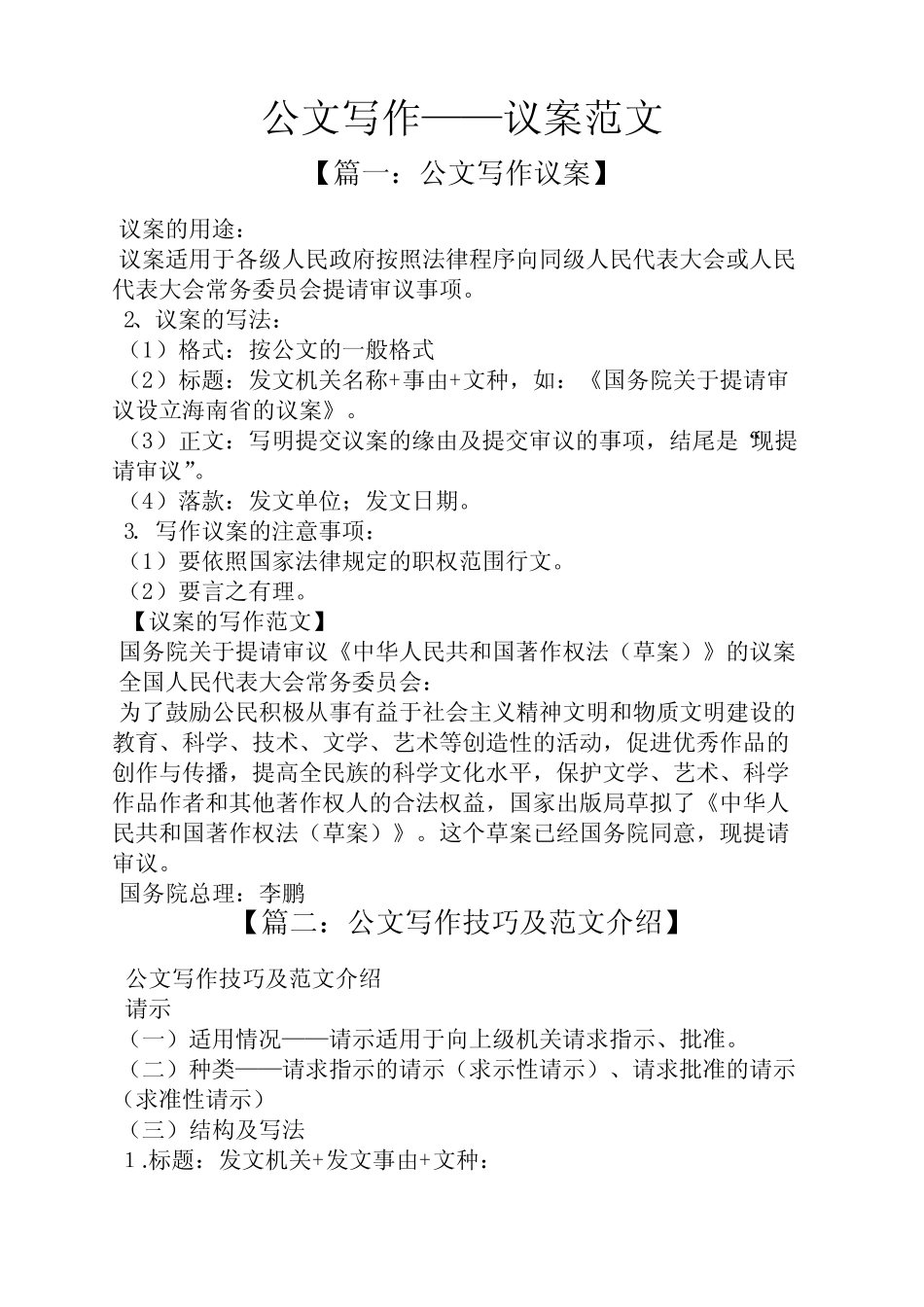 公文写作——议案范文 _第1页