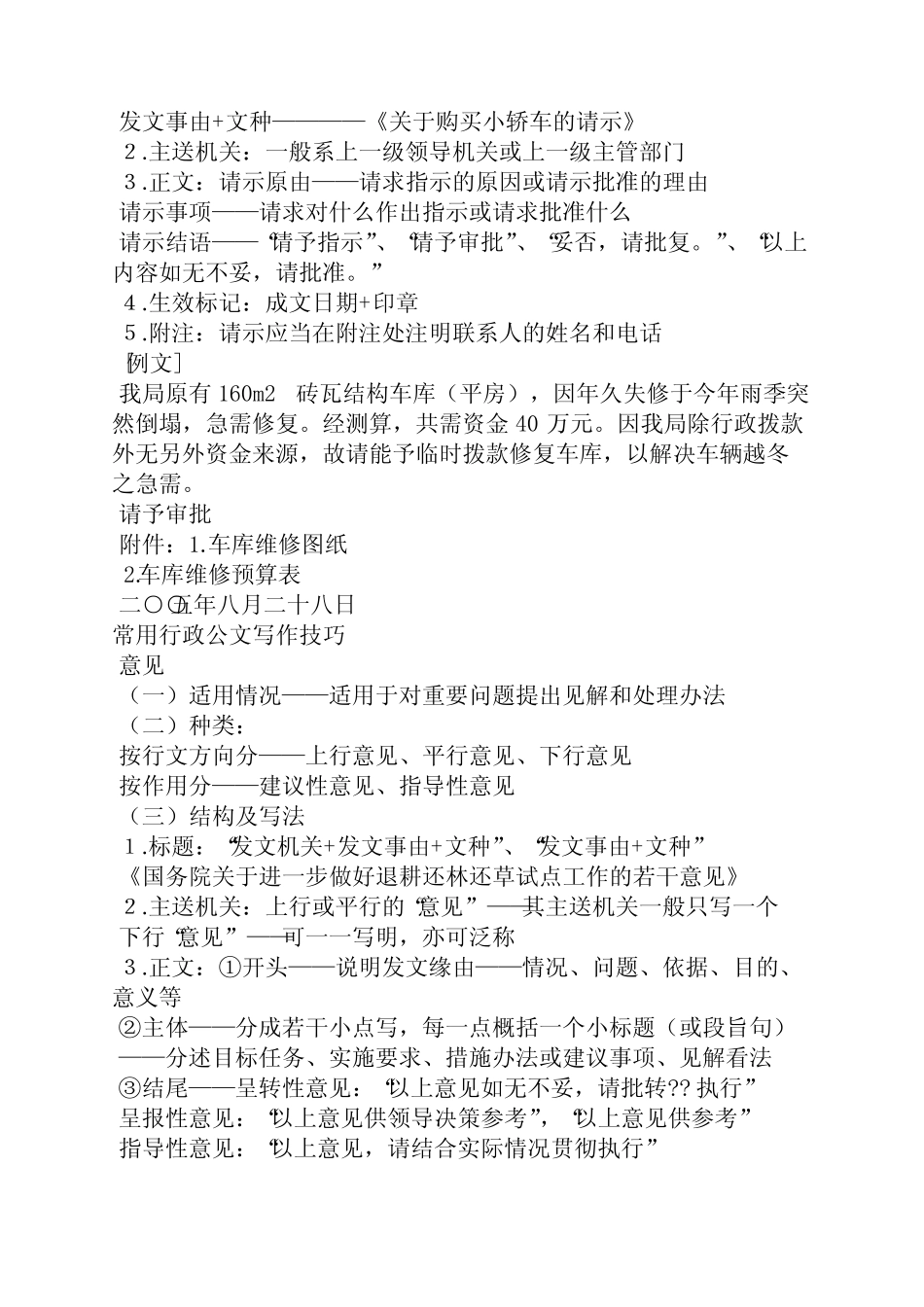 公文写作——议案范文 _第2页