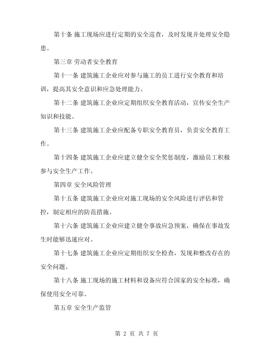 2024年建筑施工现场安全生产管理制度(2) _第2页