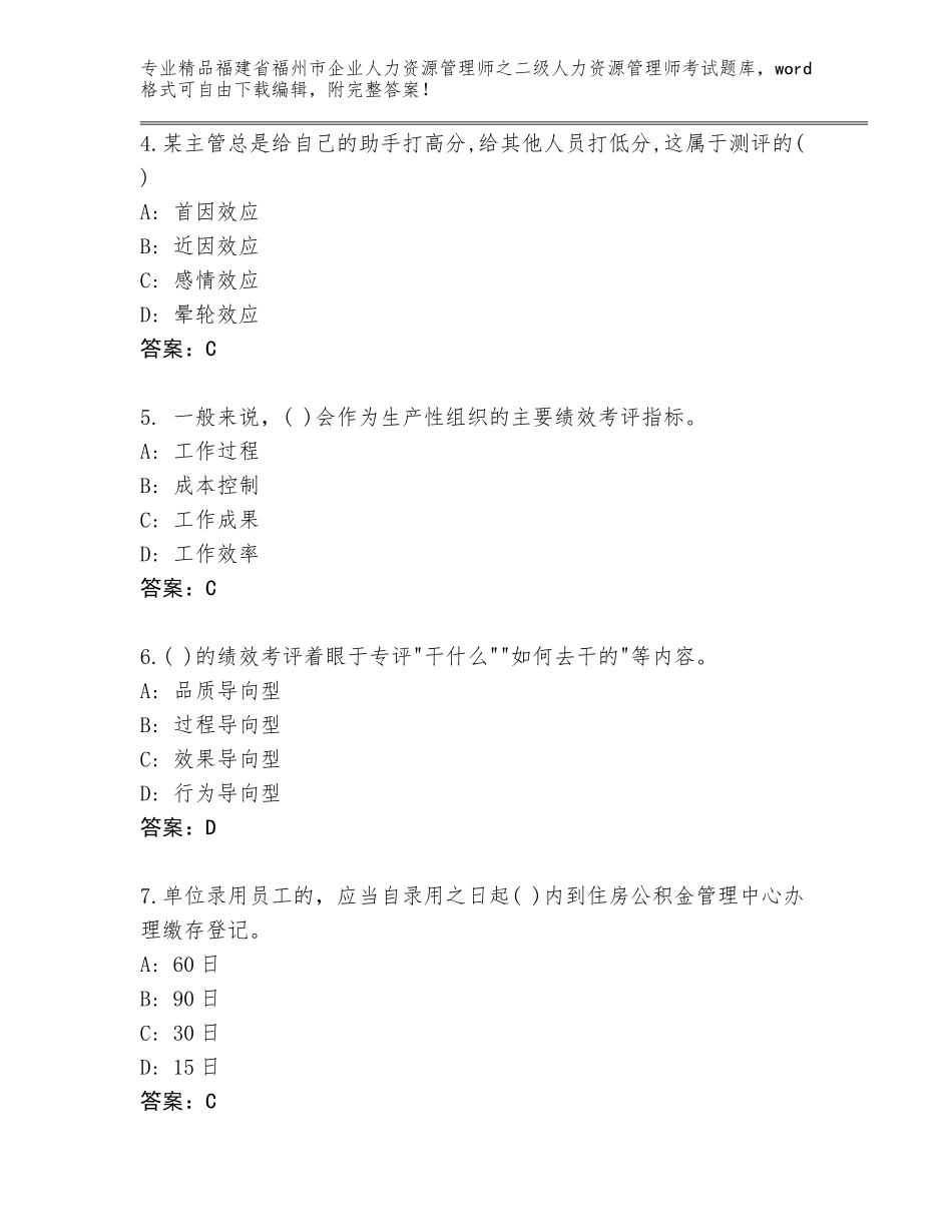 福建省福州市企业人力资源管理师之二级人力资源管理师考试真题题库（易错题）_第2页
