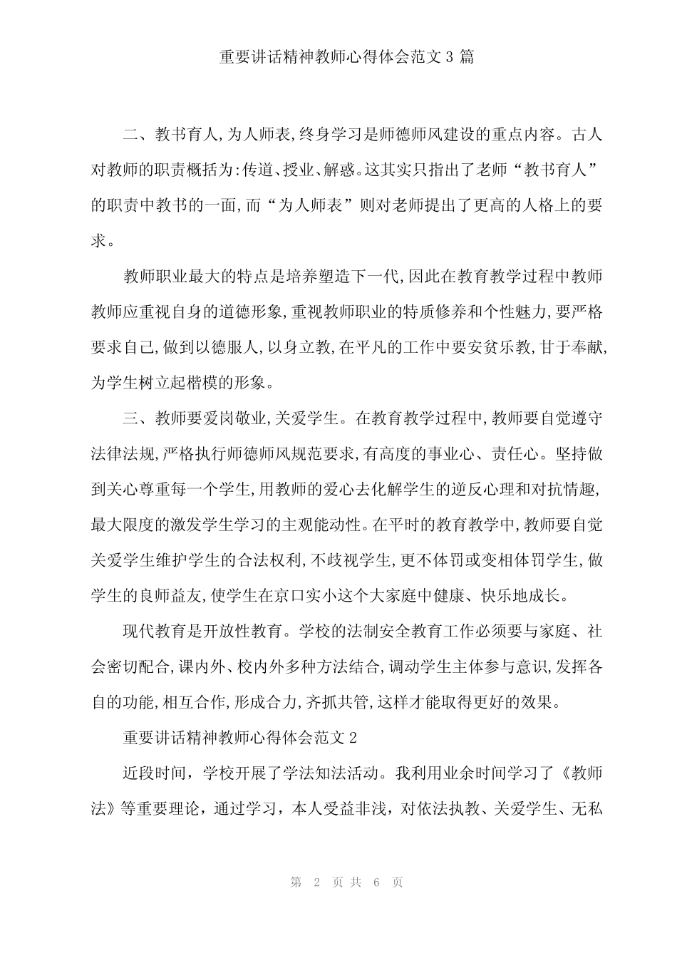 2024年重要讲话精神教师心得体会范文3_第2页