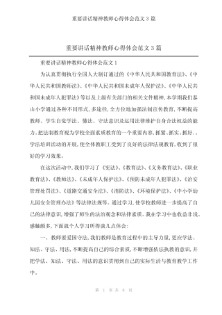 2024年重要讲话精神教师心得体会范文3