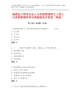 福建省三明市企业人力资源管理师之二级人力资源管理师考试真题题库含答案（精练）