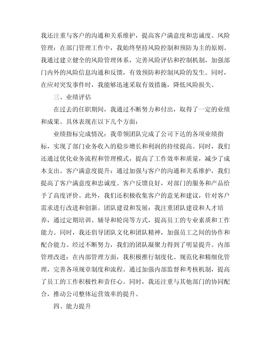 2024职务晋升述职报告(真题4)_第2页