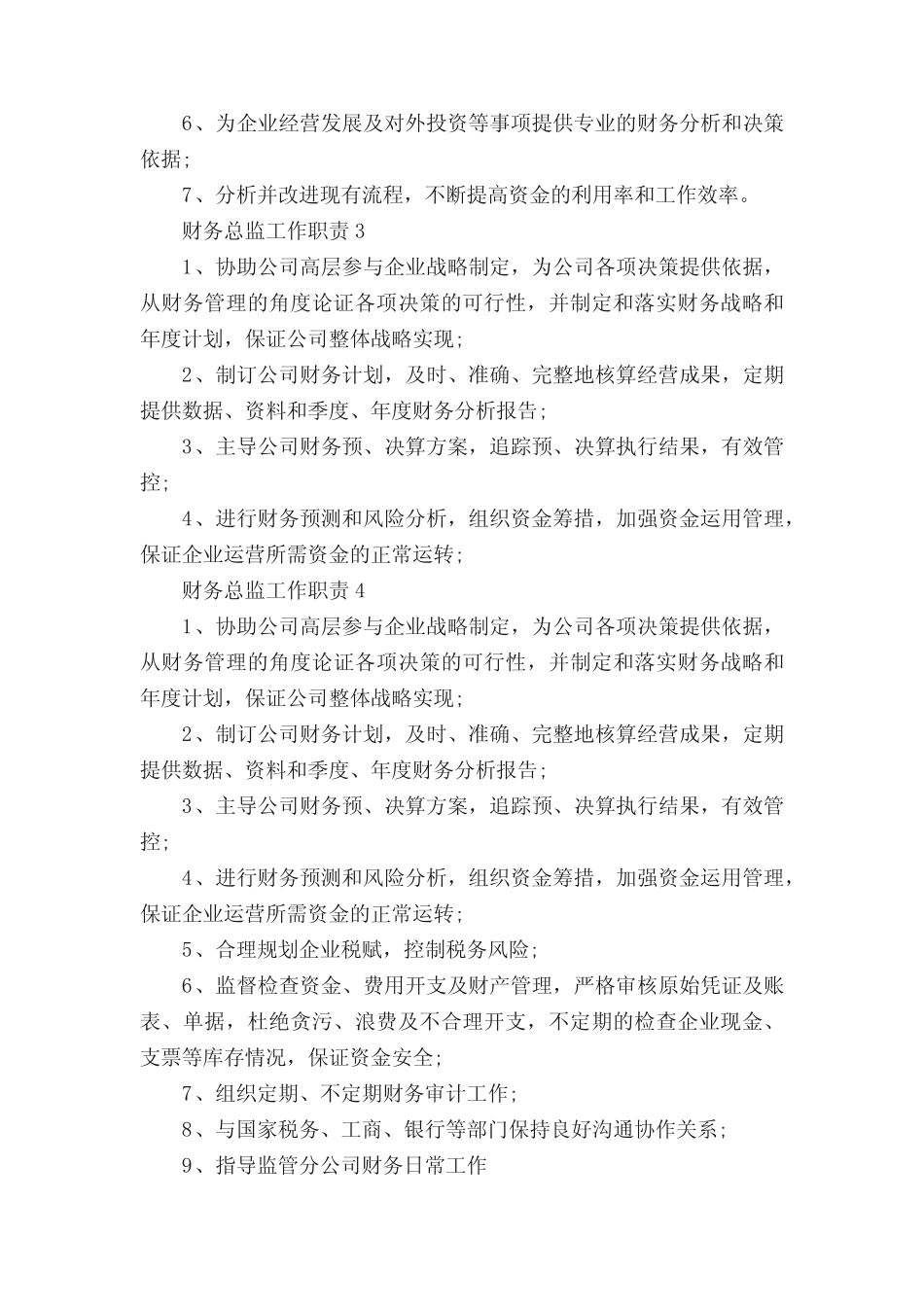 财务总监工作职责与工作内容10 _第2页