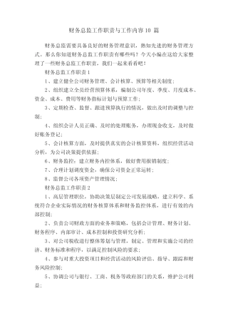 财务总监工作职责与工作内容10 