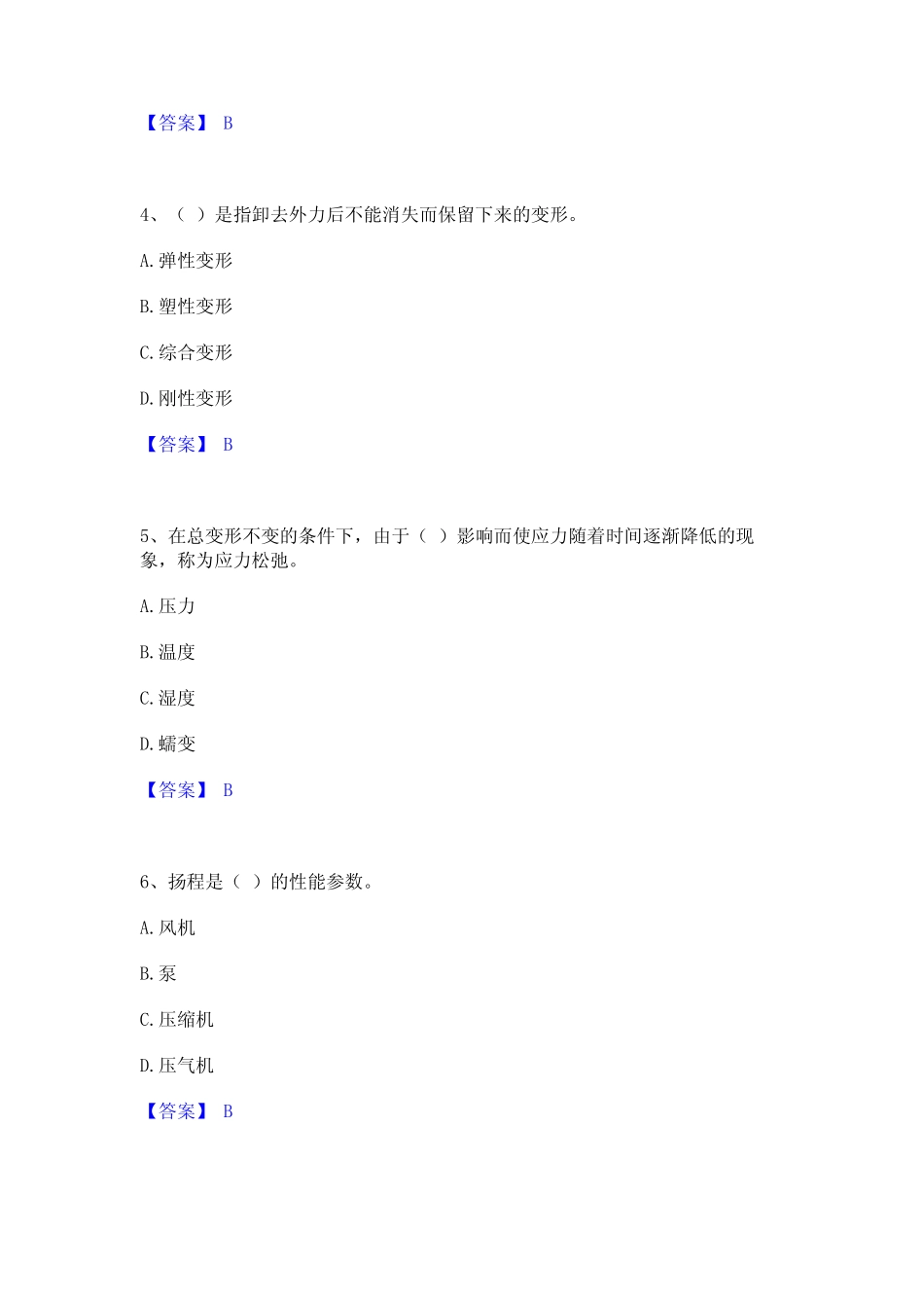 2024年质量员之设备安装质量基础知识模拟考试试卷A卷含答案 _第2页