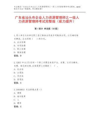 广东省汕头市企业人力资源管理师之一级人力资源管理师考试完整版（能力提升）