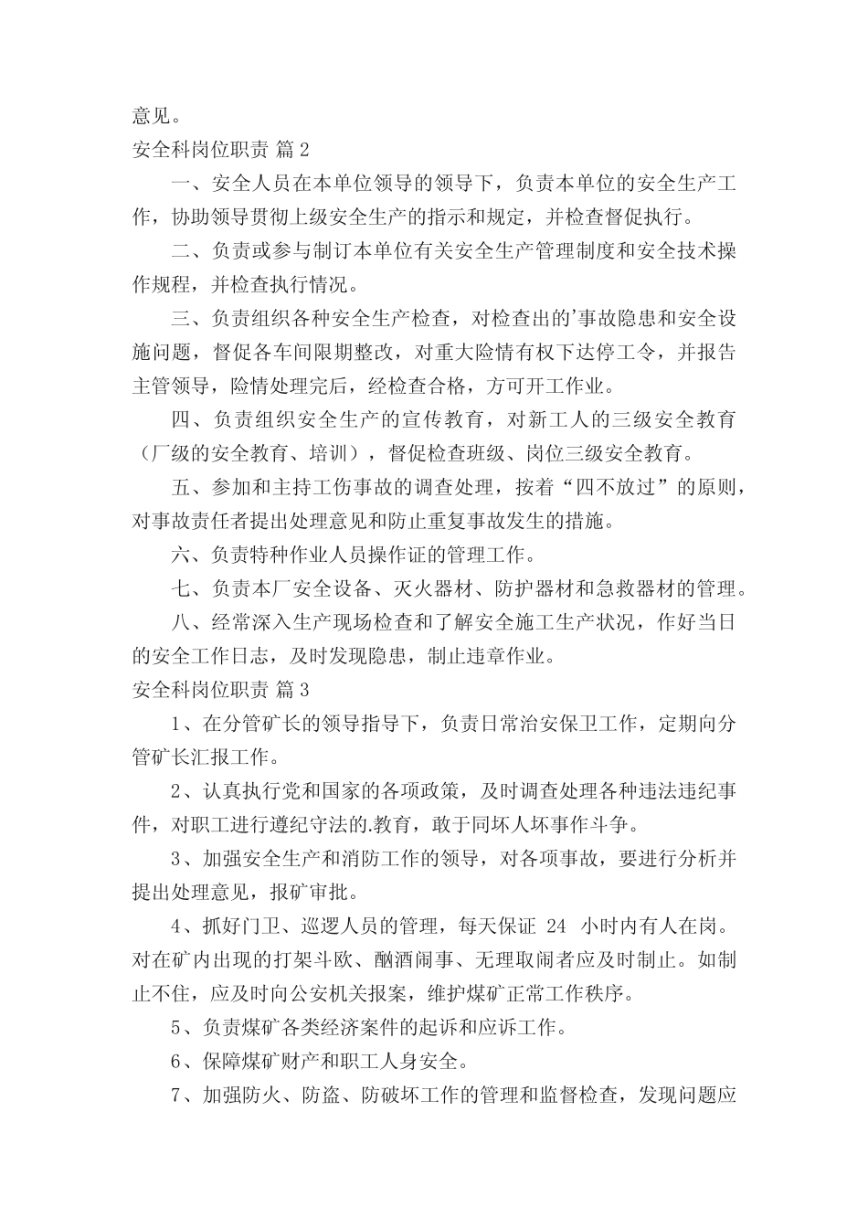 安全科岗位职责 _第2页