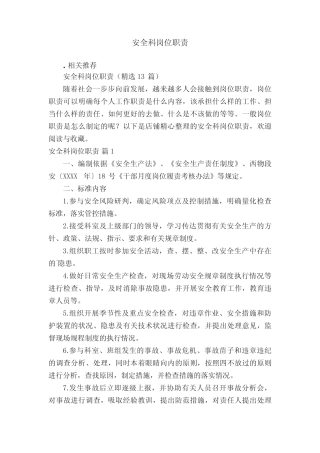 安全科岗位职责 