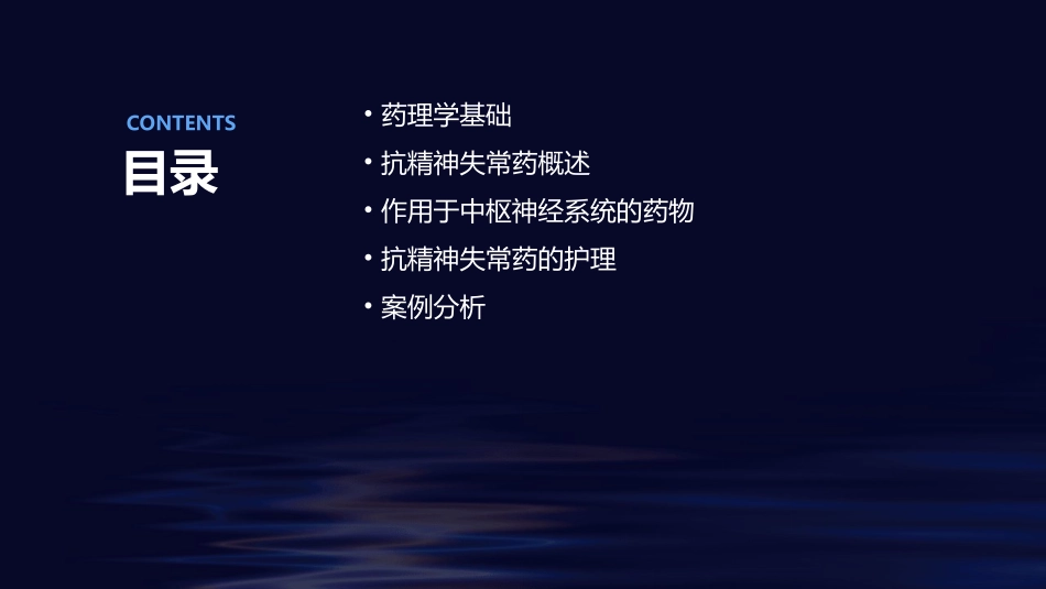 药理学 作用于中枢神经系统的药物抗精神失常药护理课件_第2页