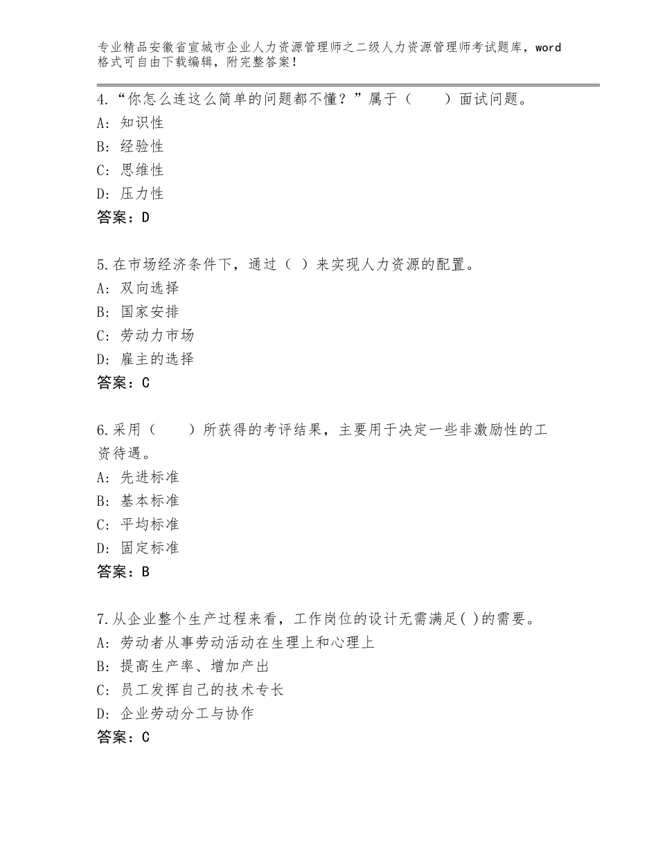 安徽省宣城市企业人力资源管理师之二级人力资源管理师考试题库含答案（A卷）_第2页