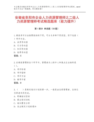 安徽省阜阳市企业人力资源管理师之二级人力资源管理师考试精选题库（能力提升）