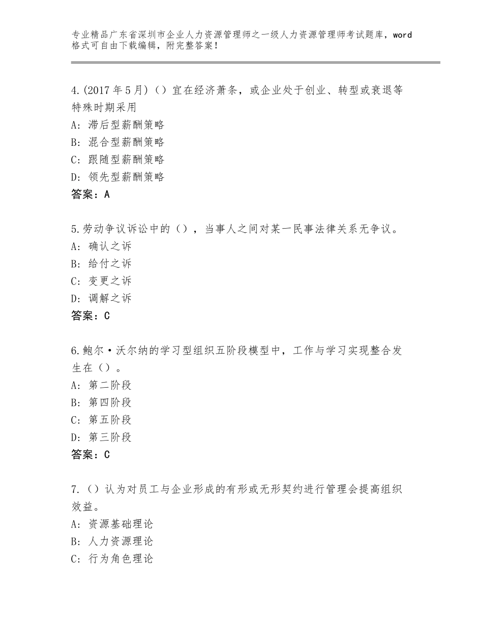 广东省深圳市企业人力资源管理师之一级人力资源管理师考试内部题库附答案【研优卷】_第2页