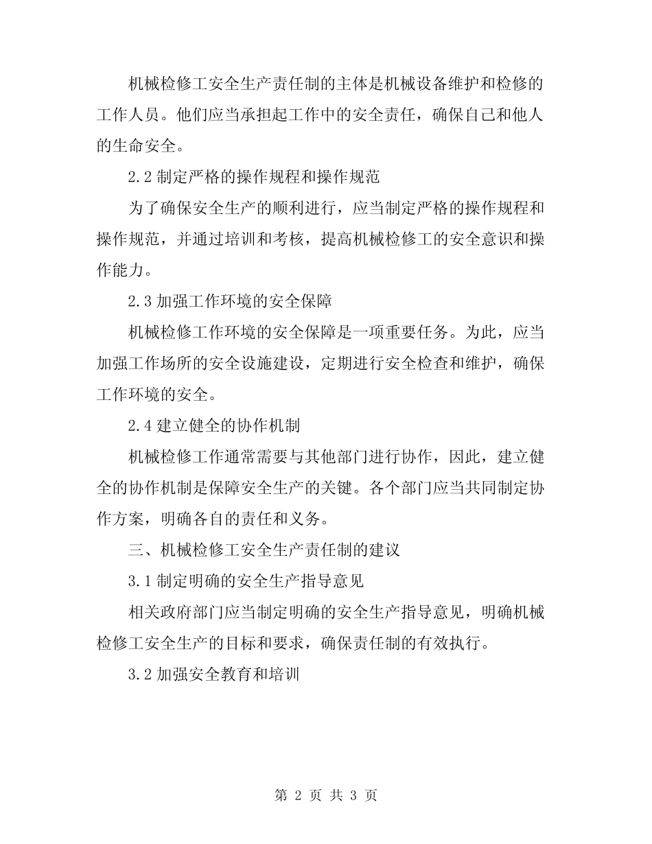 2024年机械检修工安全生产责任制_第2页