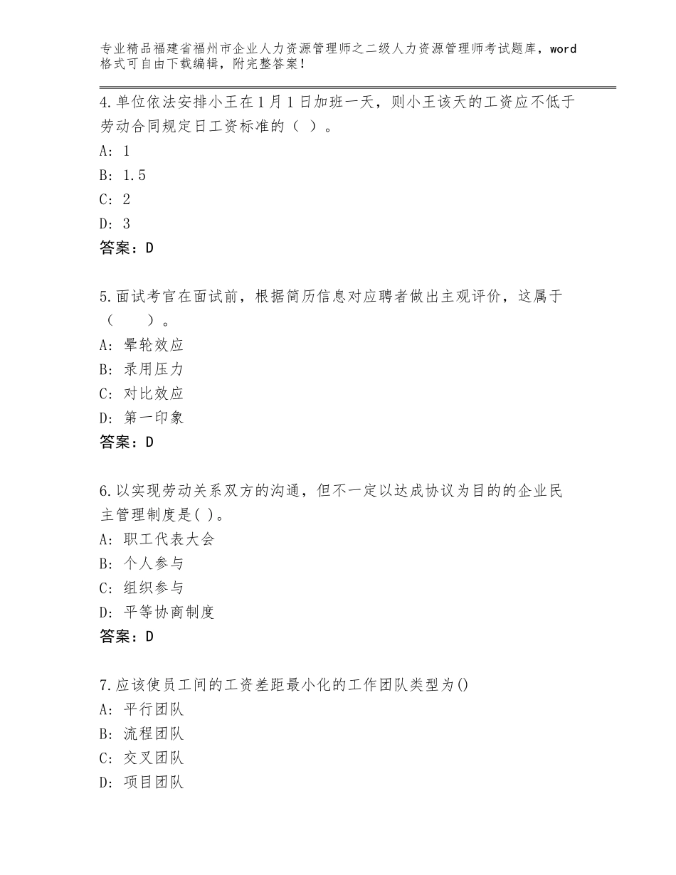 福建省福州市企业人力资源管理师之二级人力资源管理师考试精选题库（基础题）_第2页