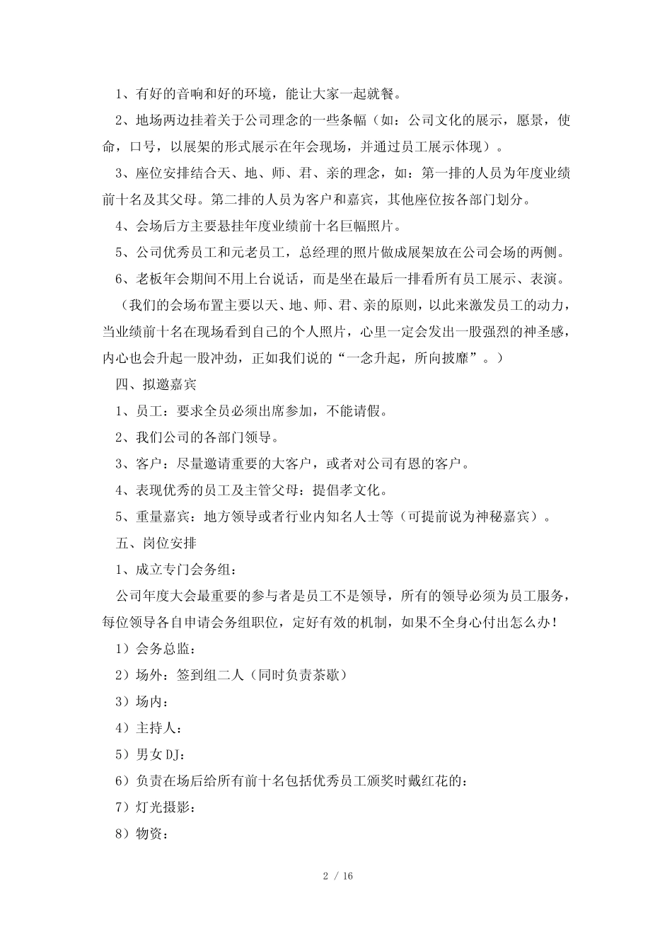 公司年会活动策划方案(精选7)_第2页