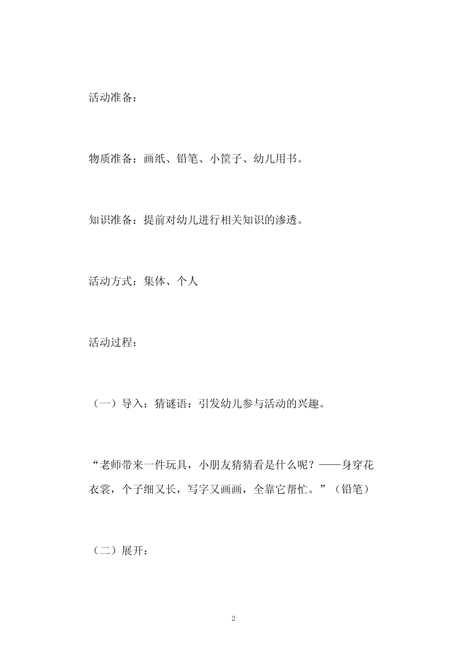 大班安全教育教案20握笔 _第2页