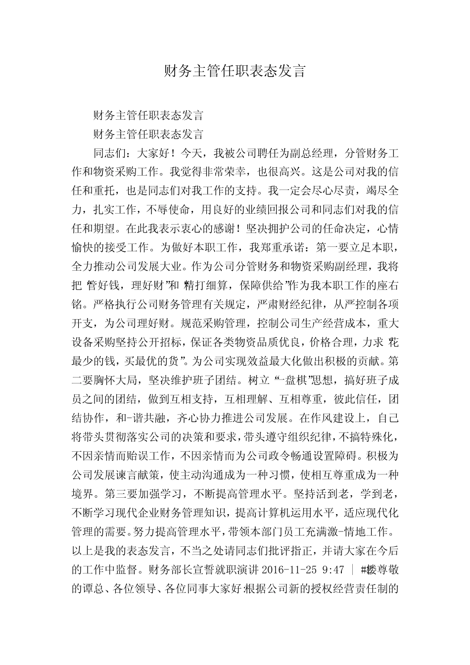 财务主管任职表态发言_第1页