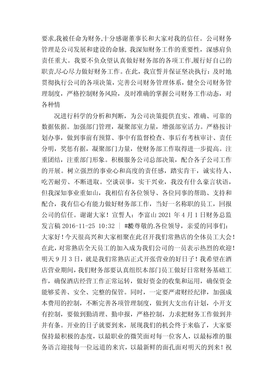 财务主管任职表态发言_第2页