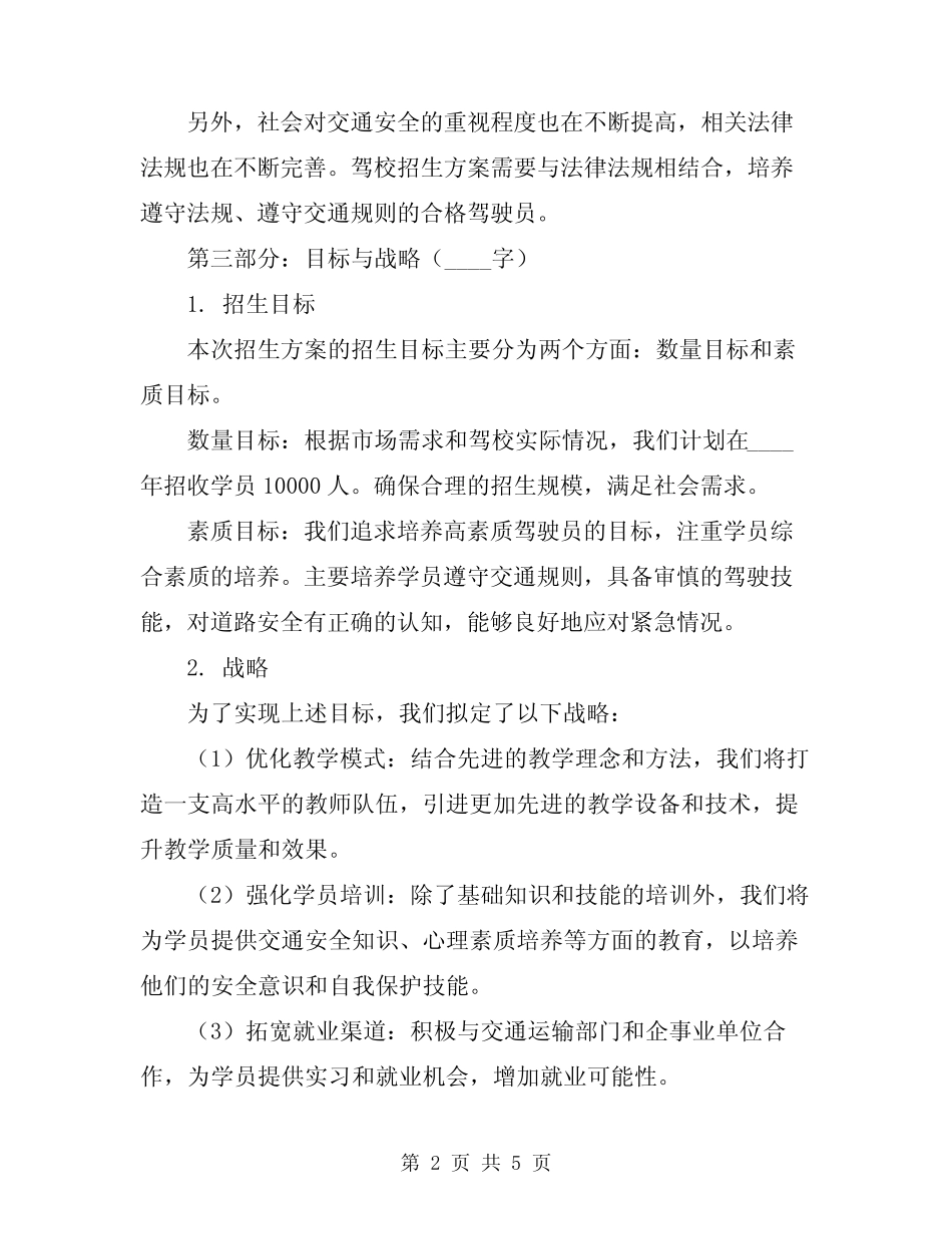2024年驾校招生方案范文 _第2页