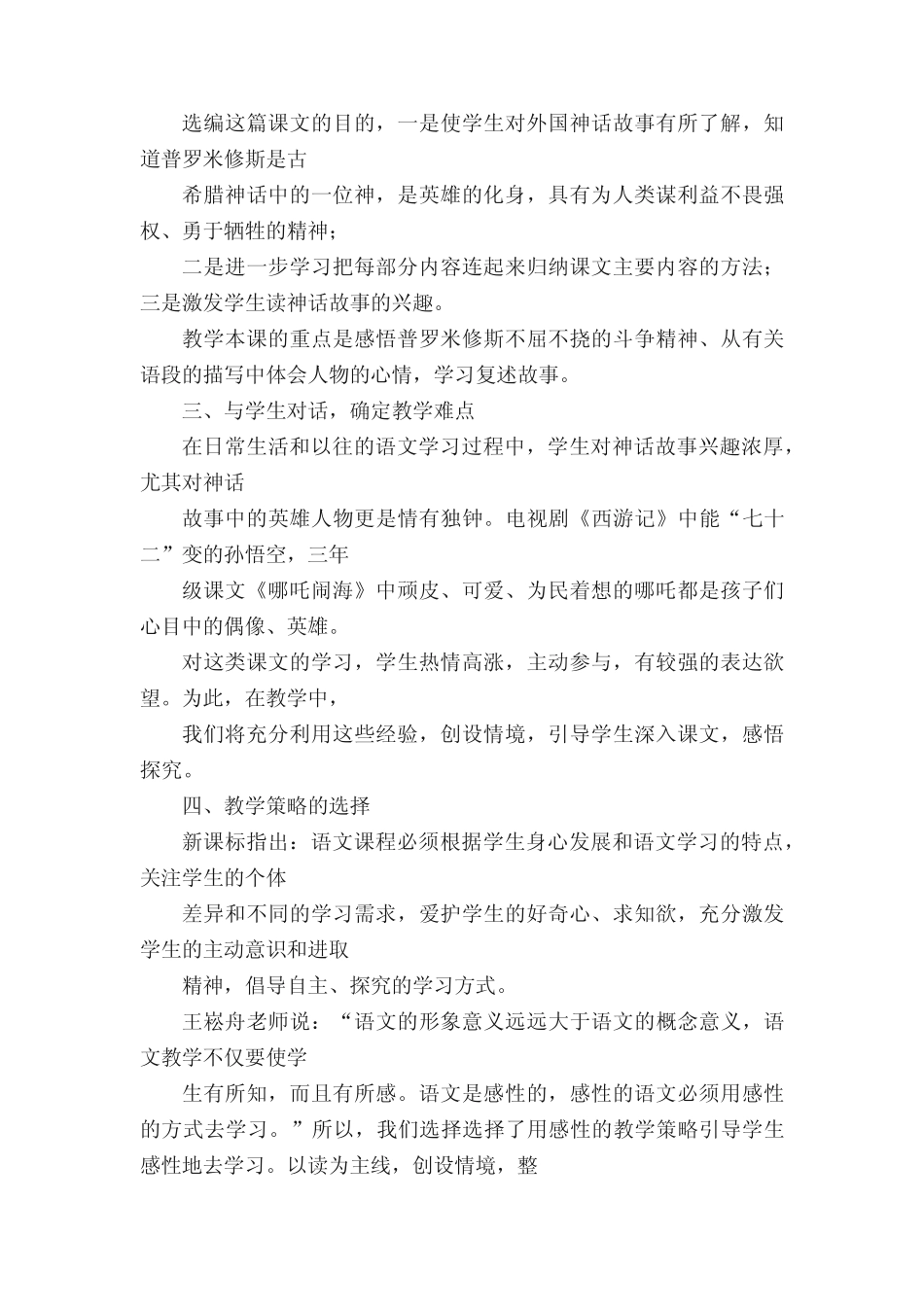 部编版四年级语文上册四单元第14课《普罗米修斯》(教案) _第2页