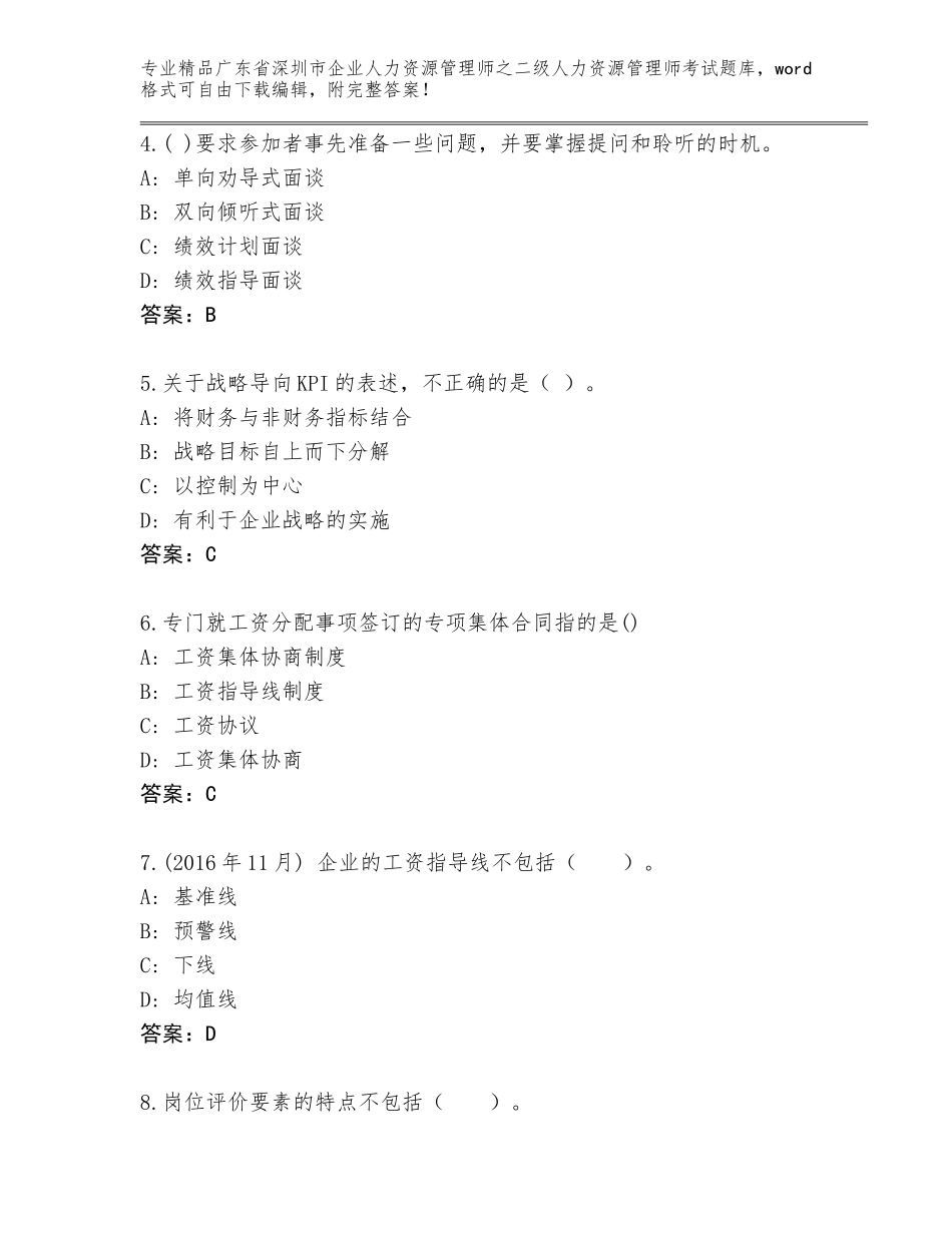 广东省深圳市企业人力资源管理师之二级人力资源管理师考试精品题库及答案解析_第2页