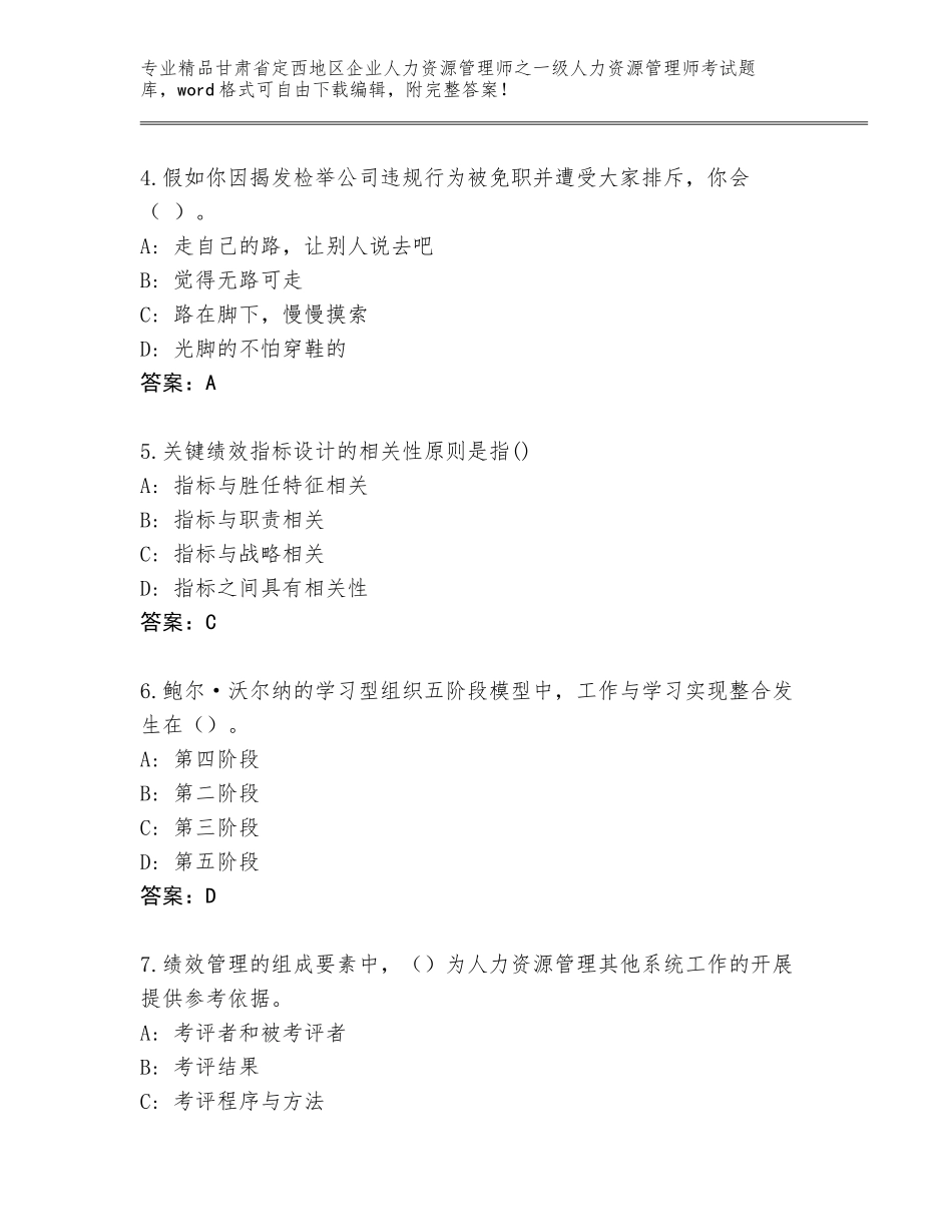 甘肃省定西地区企业人力资源管理师之一级人力资源管理师考试精品题库及参考答案（培优A卷）_第2页
