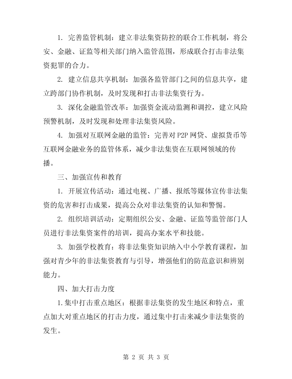 2024年整治非法集资问题实施方案_第2页