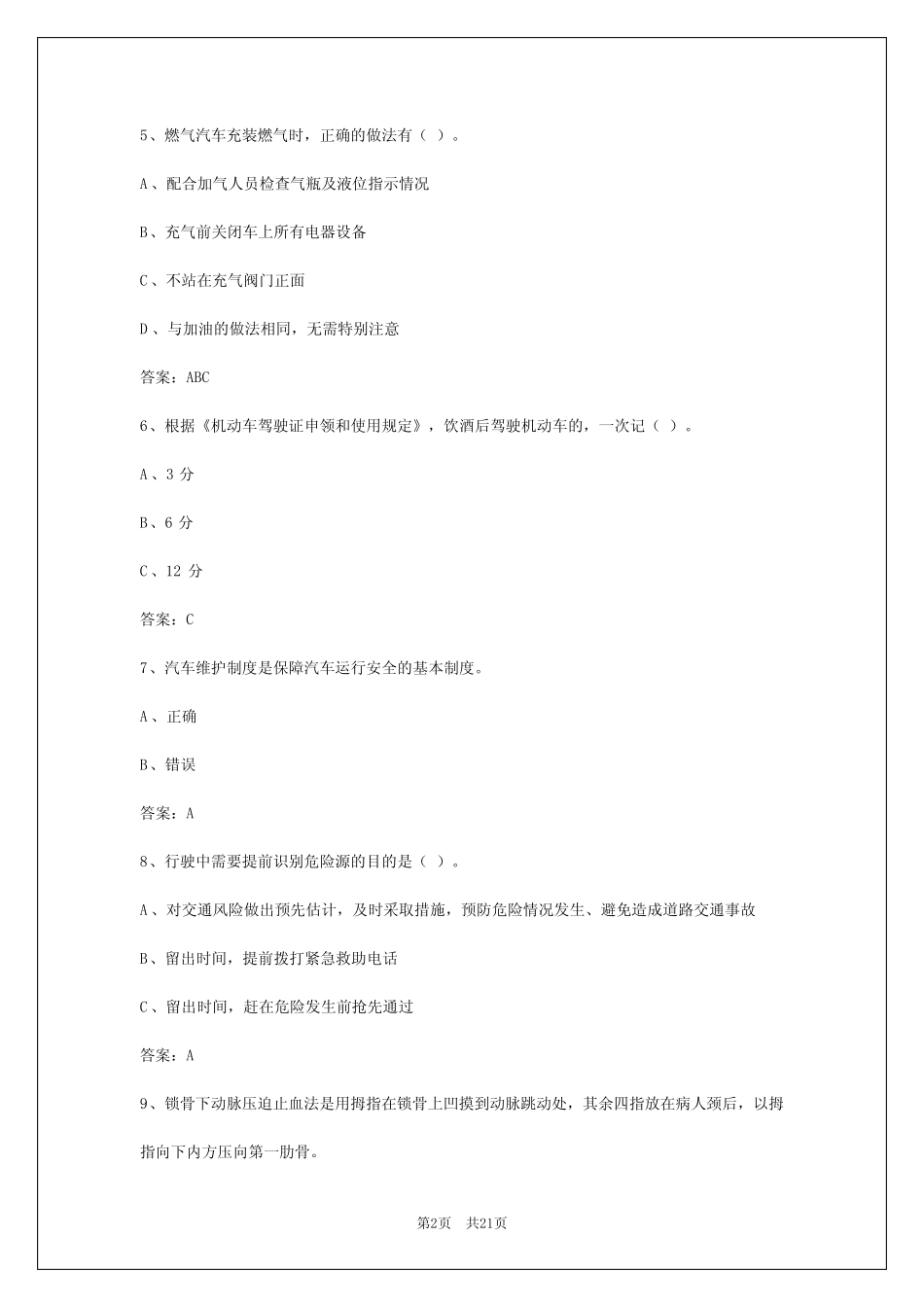 2024年江西客运实操试题库及答案_第2页