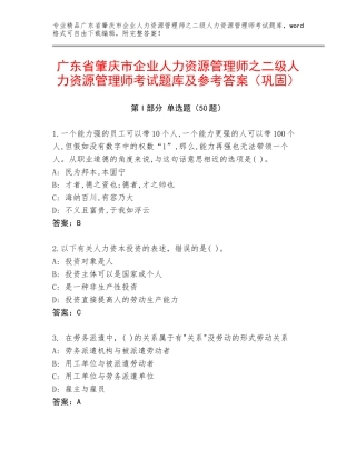 广东省肇庆市企业人力资源管理师之二级人力资源管理师考试题库及参考答案（巩固）