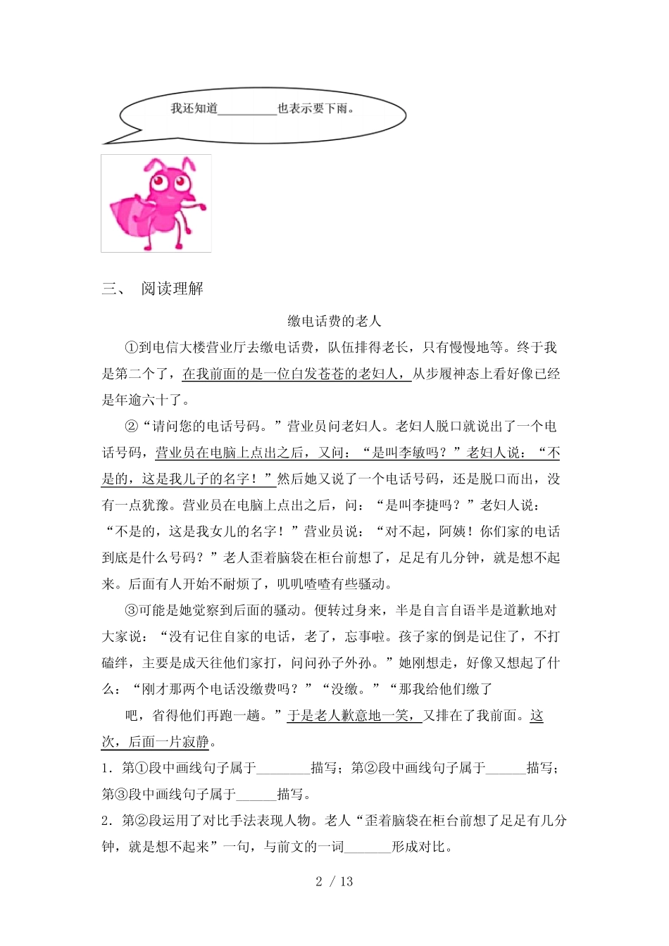 部编人教版一年级上册语文阅读理解及答案(审定版)_第2页