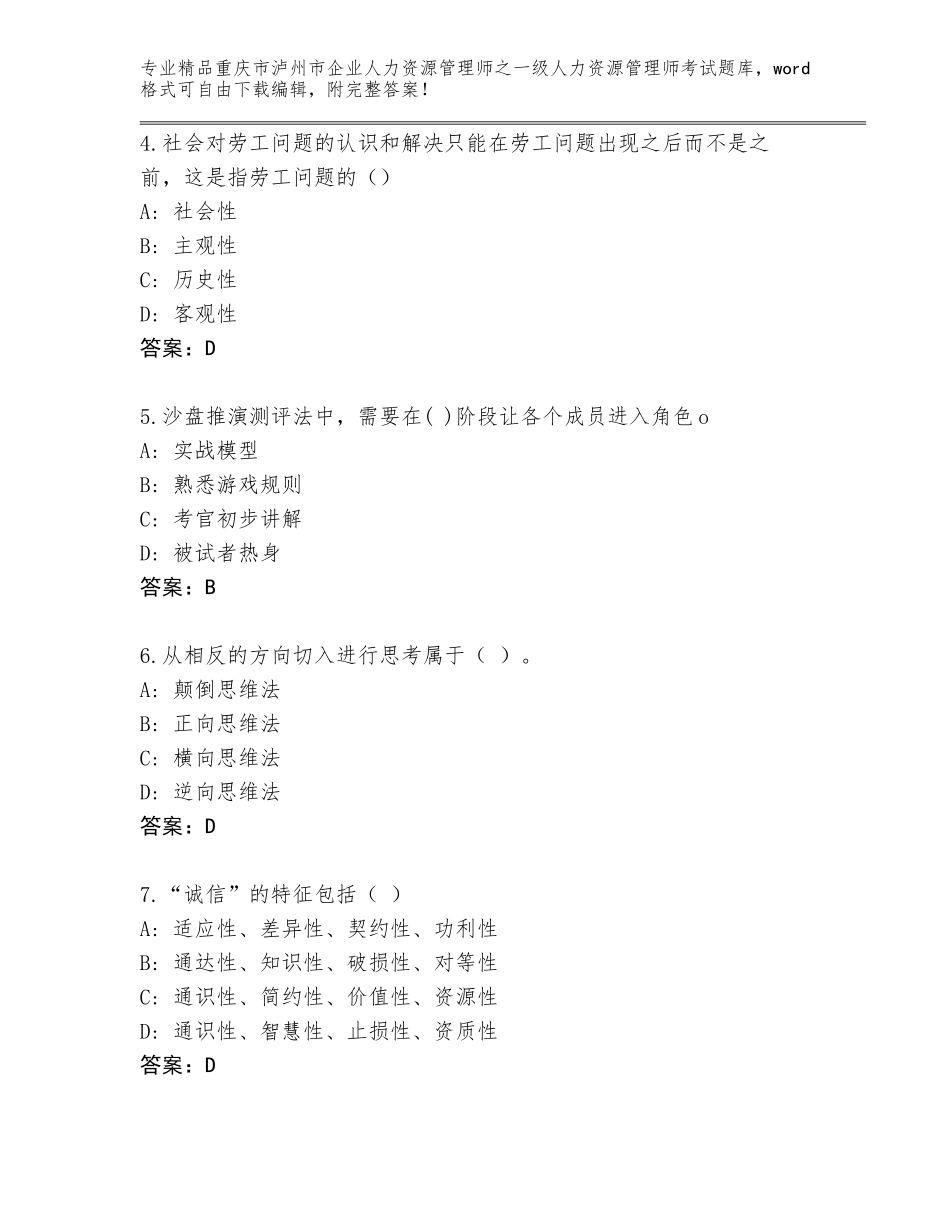 2024年重庆市泸州市企业人力资源管理师之一级人力资源管理师考试真题精品（夺冠）_第2页