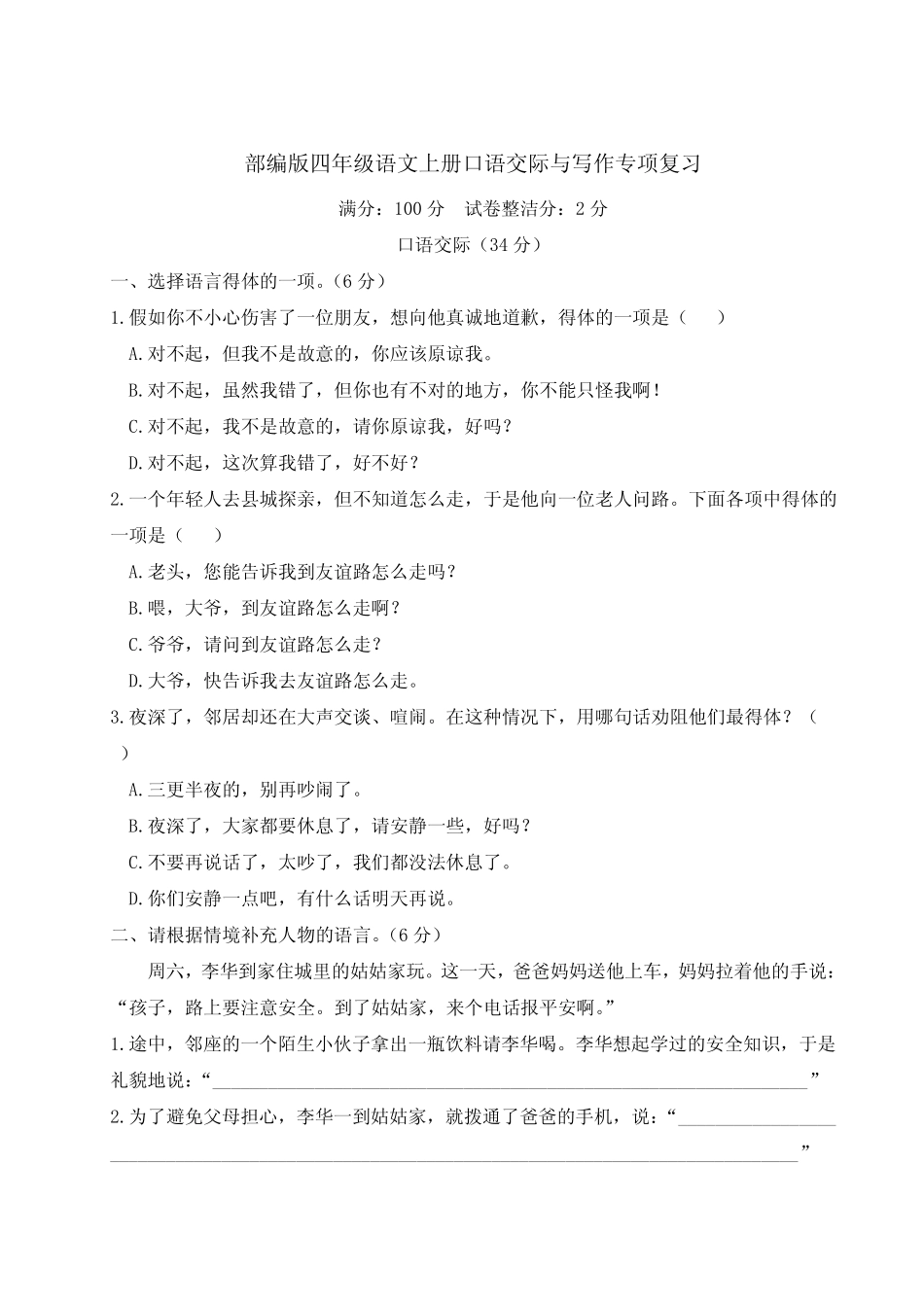 部编版四年级语文上册期末口语交际与写作专项复习附答案_第1页
