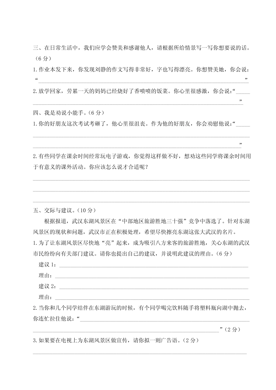 部编版四年级语文上册期末口语交际与写作专项复习附答案_第2页