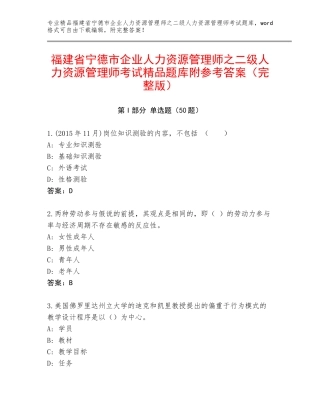 福建省宁德市企业人力资源管理师之二级人力资源管理师考试精品题库附参考答案（完整版）