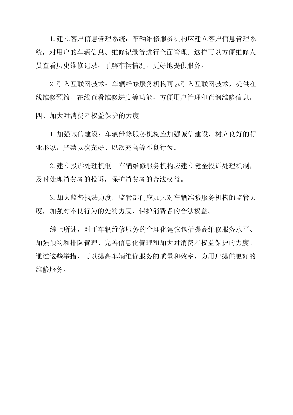 对车辆维修服务的合理化建议 _第2页
