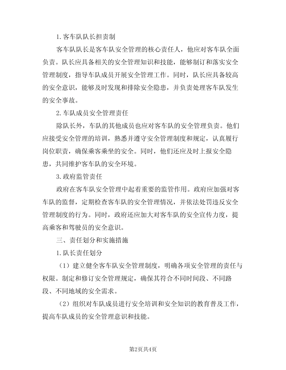 2024年客车队安全管理责任制(二) _第2页