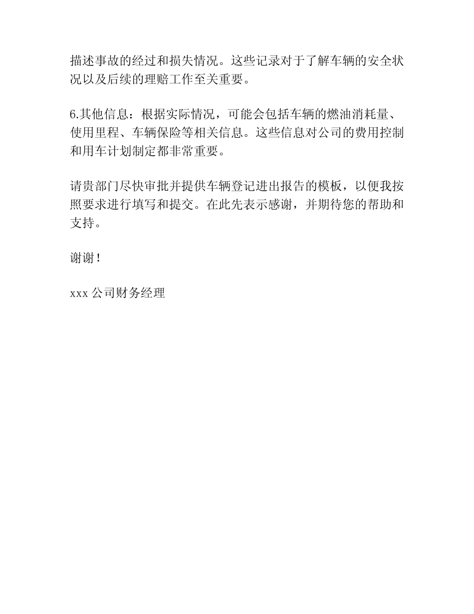 车辆登记进出报告申请_第2页